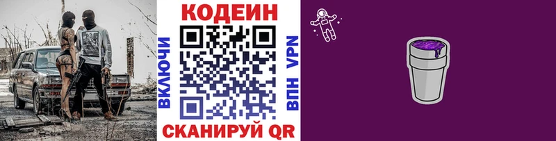 Codein напиток Lean (лин)  Купить  Рязань 